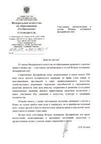 Приветствие Руководителя Федерального агентства по образованию Н.И.Булаева